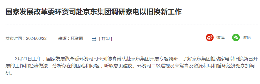 国家发改委：促进中低收入群体增收，实施提振消费行动