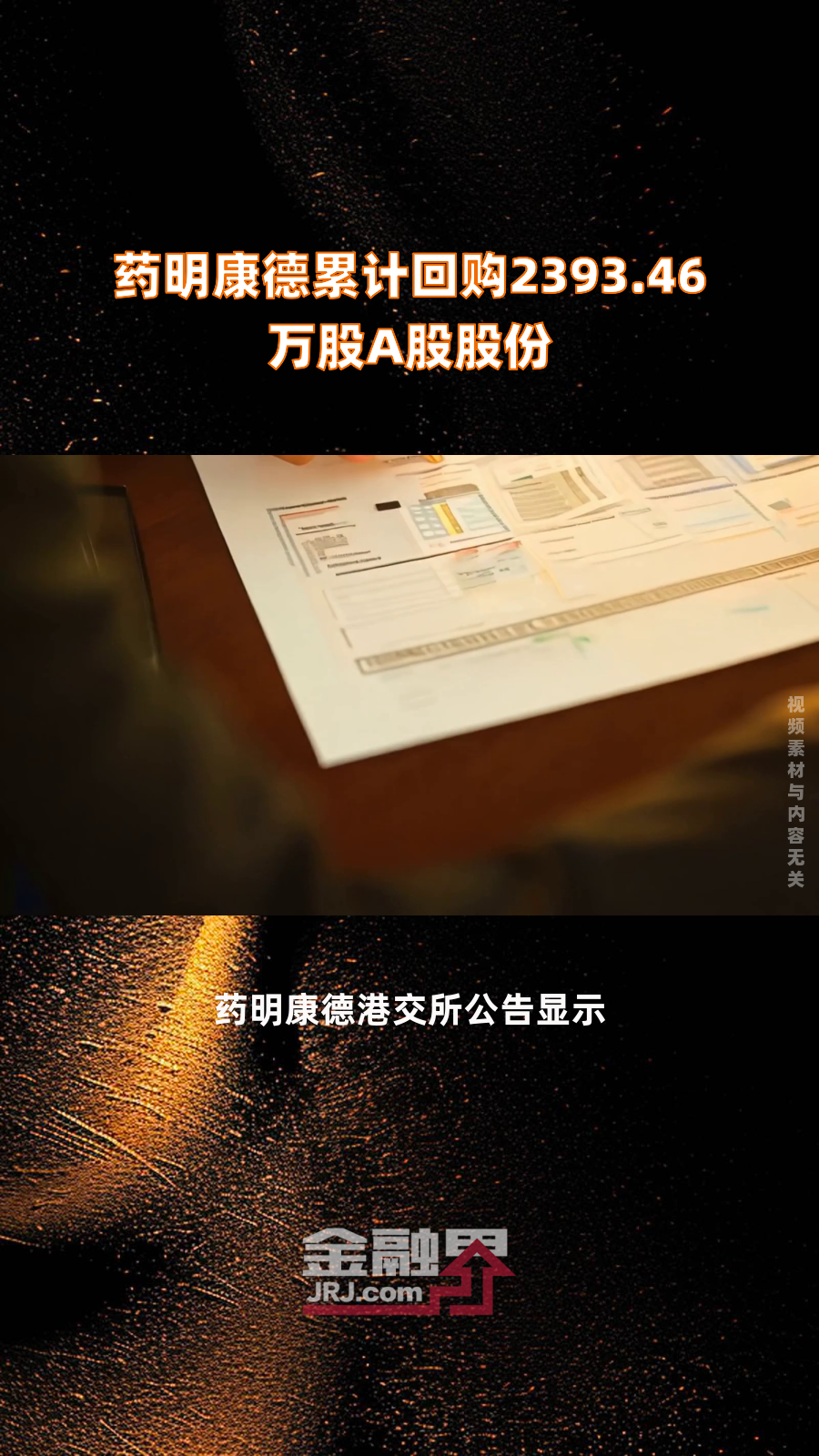 金田股份：累计回购约3519万股