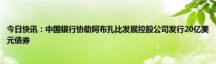 交易所信用（非金）债券今日成交额最高的三只债券为：24陕投01、24河钢Y4、24重发03