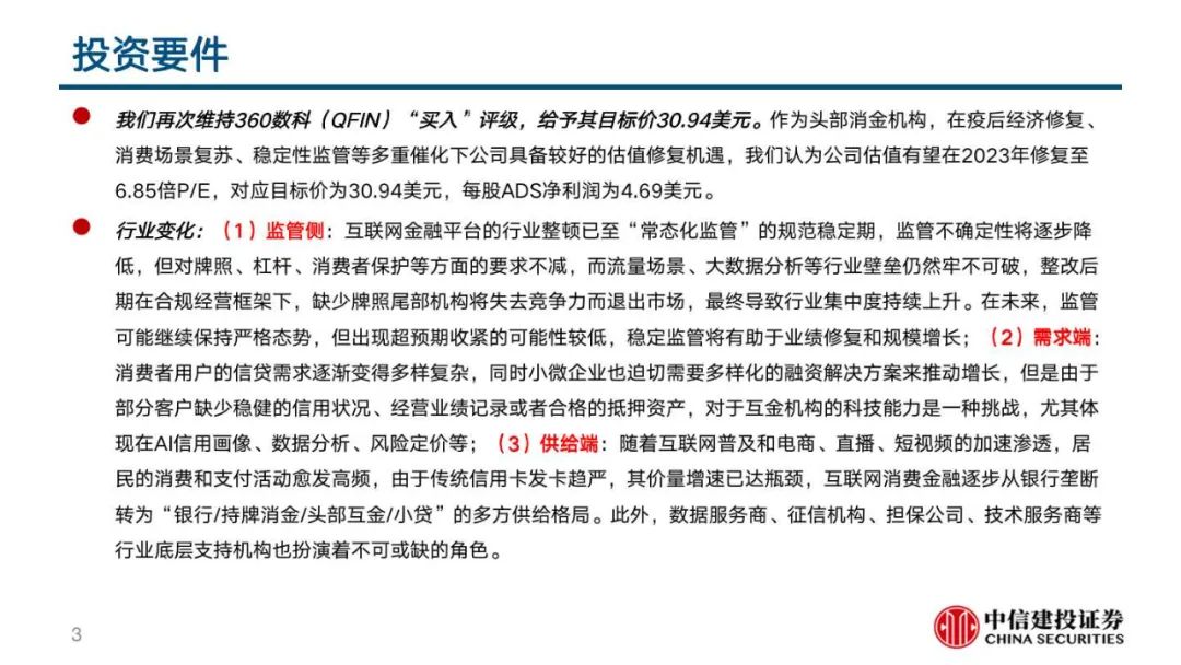 中信建投：预计第一波普涨主要为估值修复 前期超跌的地产链、消费及非银预计弹性最大