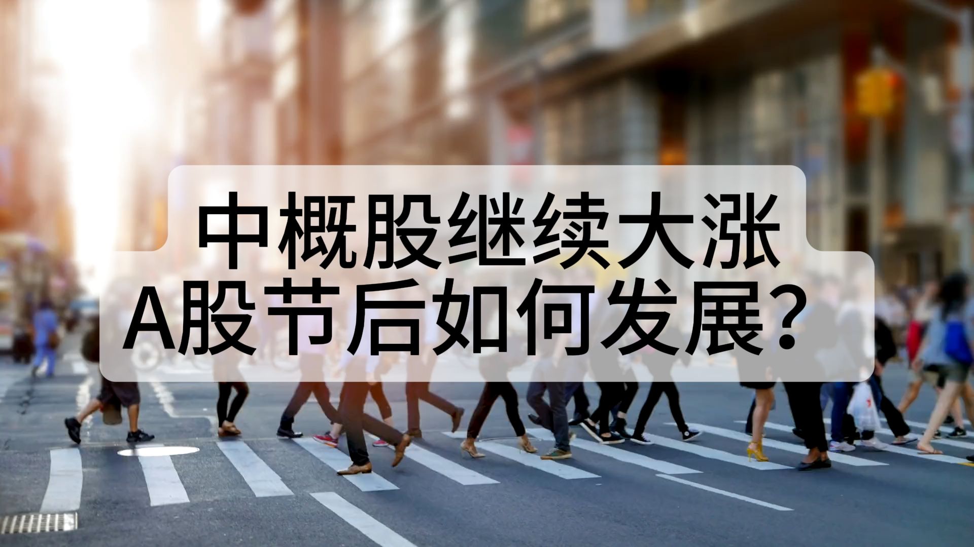 A股走低！业绩“预喜” 股大涨