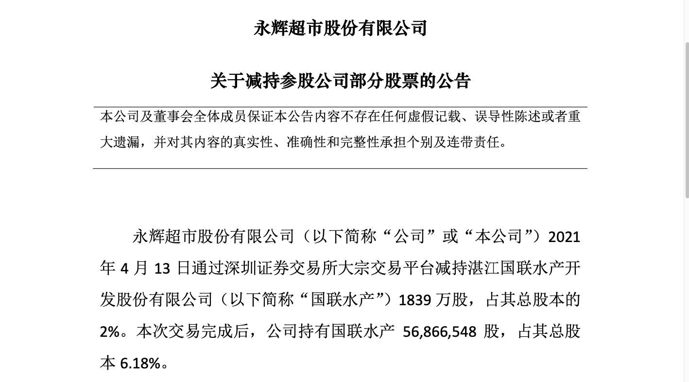 温氏股份大宗交易成交204.82万元