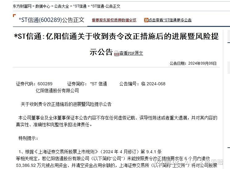 ST百利：投资者对公司及实控人就证券虚假陈述责任纠纷一案提起民事诉讼