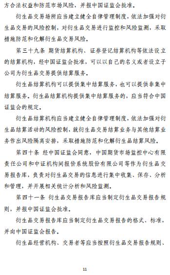 证监会等部门：对不符合持续性经营规则要求、严重影响正常经营的期货公司 依法撤销期货业务许可