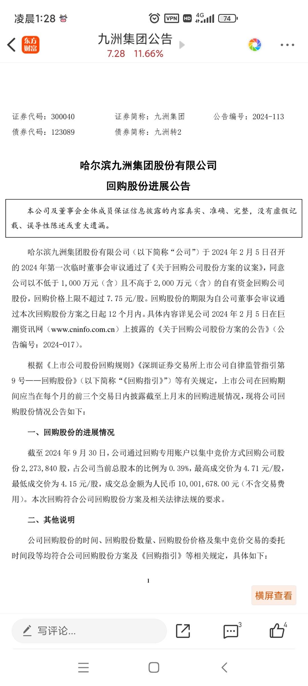 中国人民银行设立股票回购增持再贷款 支持维护资本市场稳定运行