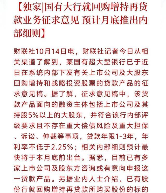 央行重磅！首期3000亿元！股票回购增持再贷款正式落地