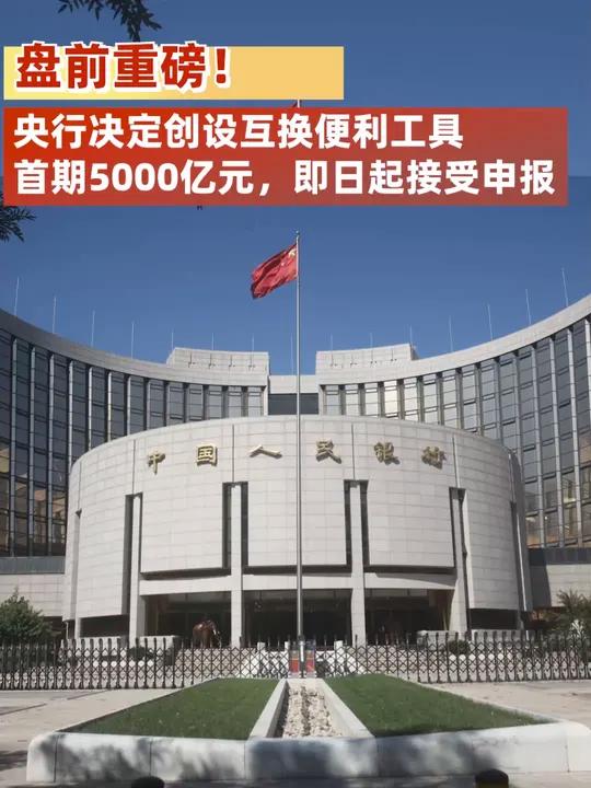 央行重磅！首期3000亿元！股票回购增持再贷款正式落地