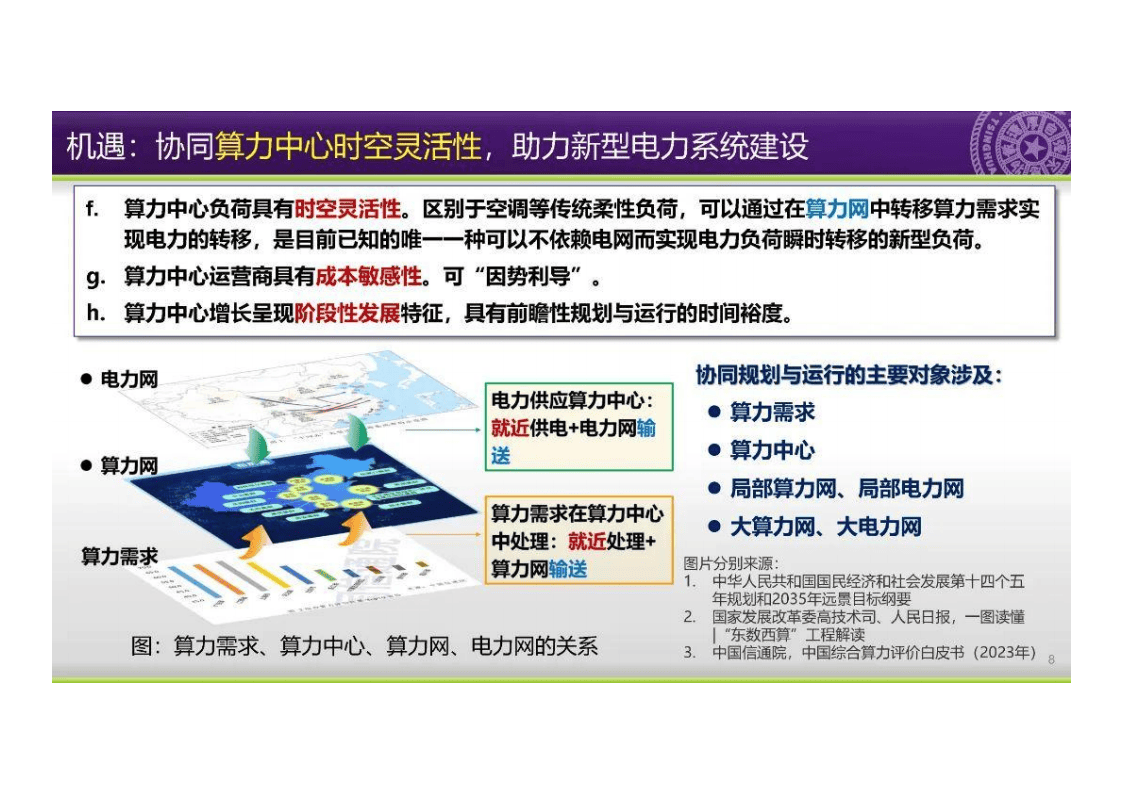 尼能源部要求电力局长提交停电、采购等有关报告