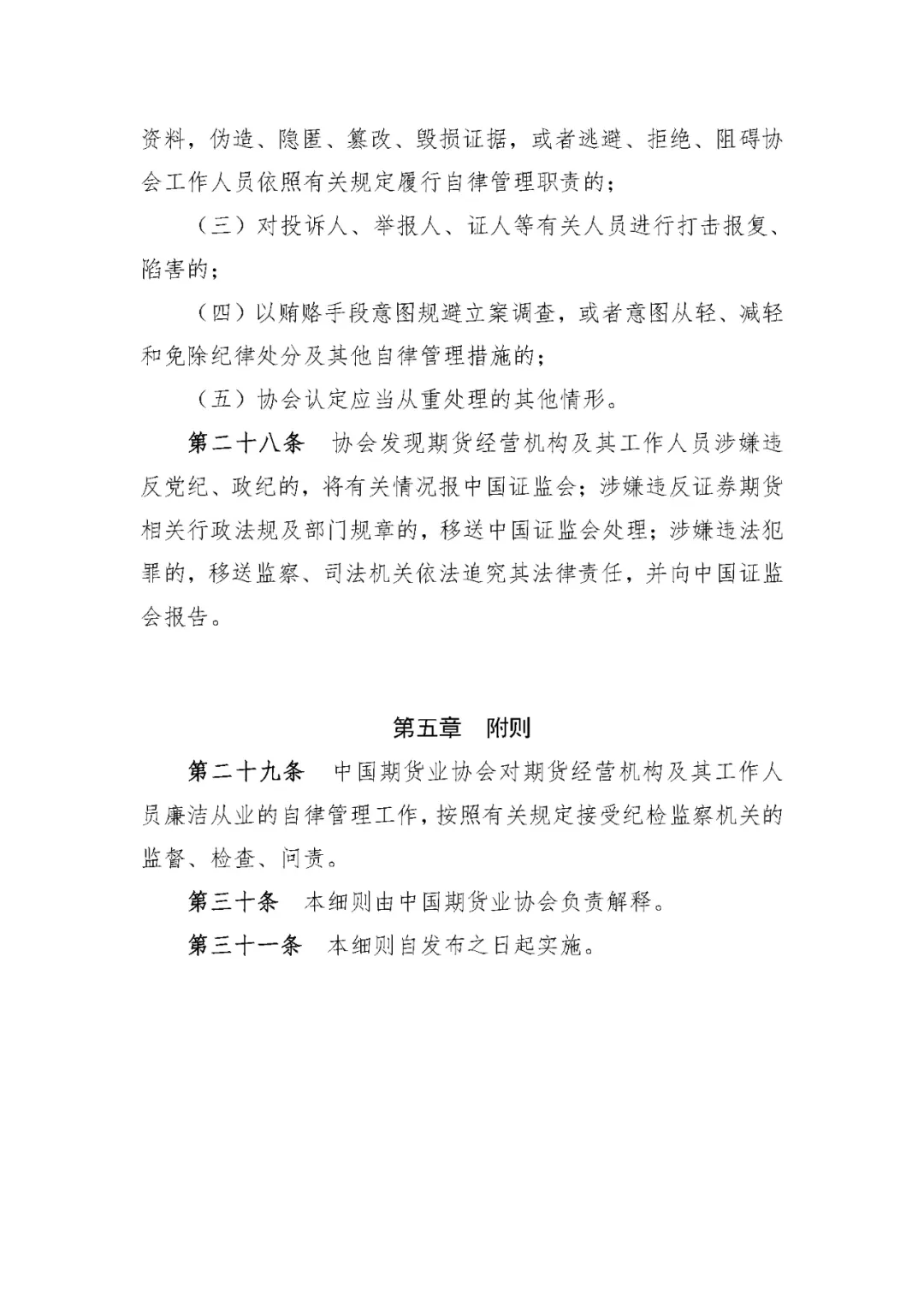 证监会同意！5000亿互换便利细则来了