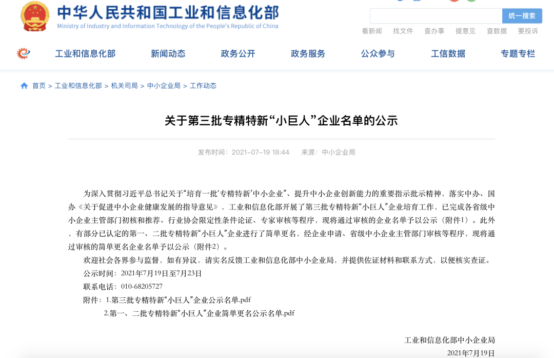 北交所、全国股转公司与工业和信息化部签署战略合作协议 共同完善专精特新中小企业融资服务体系