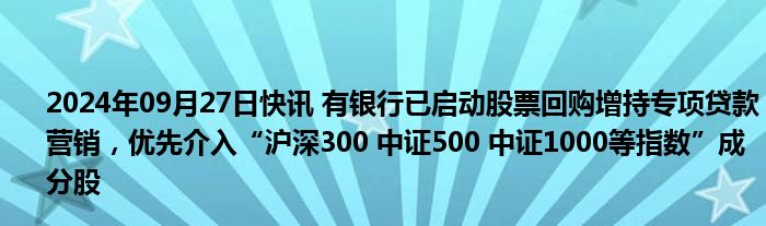 【公告精选】首批增持回购专项贷款落地，23家A股公司率先行动；晶科能源拟发行GDR募资不超45亿元