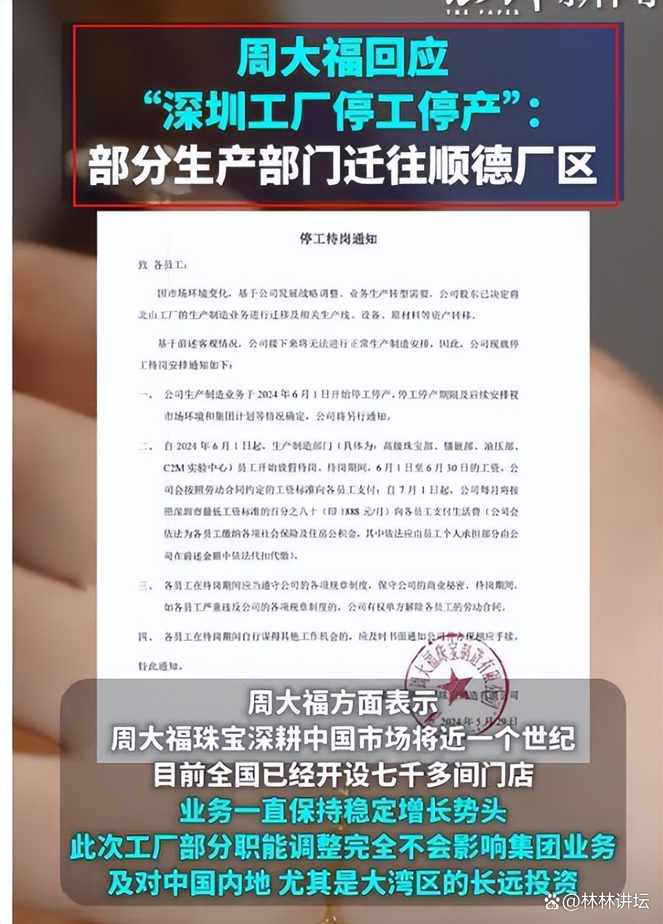 金价创新高，周大福却卖不动了？