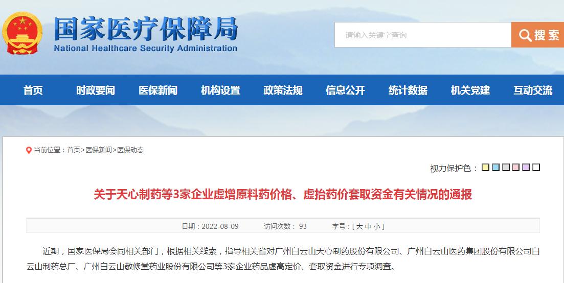 午间要闻｜外汇局副局长：9月下旬以来外资净购入境内股票总体增加；1至9月各级医保部门共追回医保资金160.6亿元