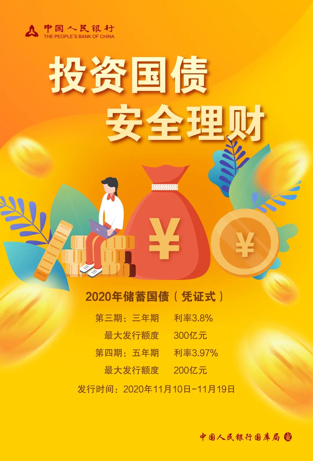 财政部将于10月30日在澳门发行50亿元人民币国债