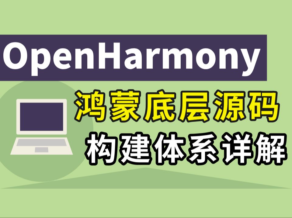 基于OpenHarmony打造的原生鸿蒙正式发布