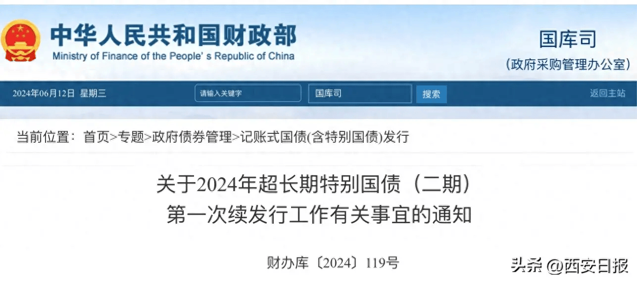 财政部拟发行2024年记账式附息（二十一期）国债（1年期）