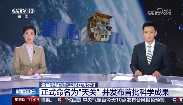 爱因斯坦探针卫星或发现新型暂现天体