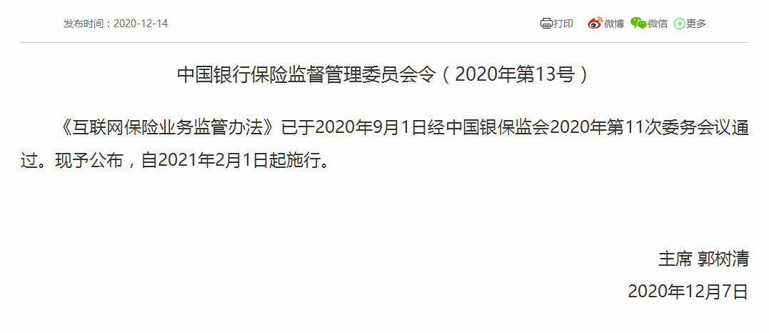 金融早参 | 监管进一步规范互联网保险业务