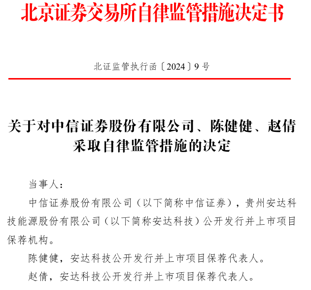 北交所上市公司安达科技大宗交易折价10.42%，成交金额73.9万元