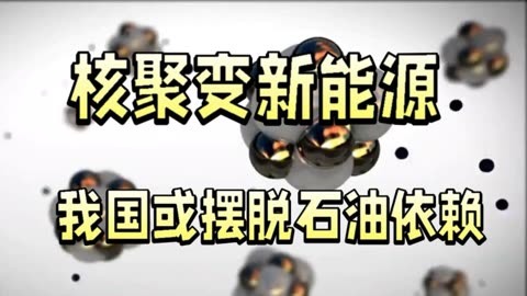 收评：沪指震荡微涨，化工、钢铁等板块拉升，可控核聚变概念爆发