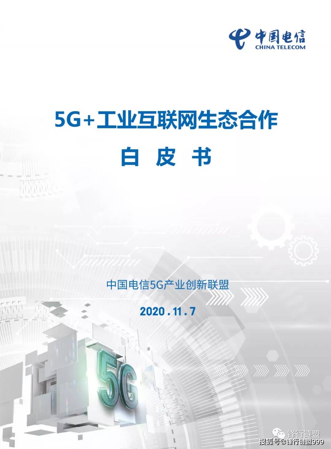 5G与工业互联网融合不是简单相加