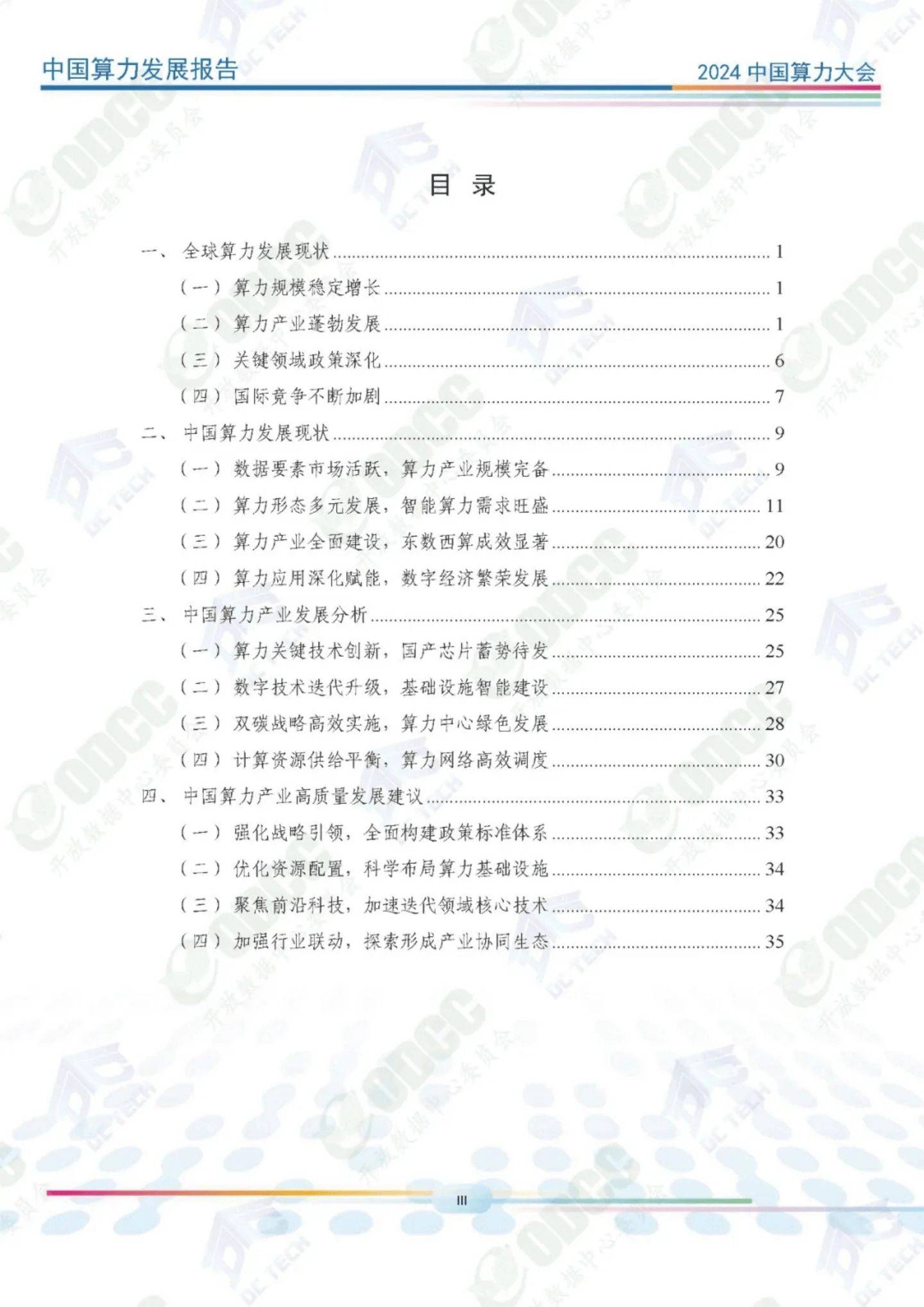 算力总规模世界第二！国家数据局发声，推进算力资源科学布局！机构悄然加仓16只概念股