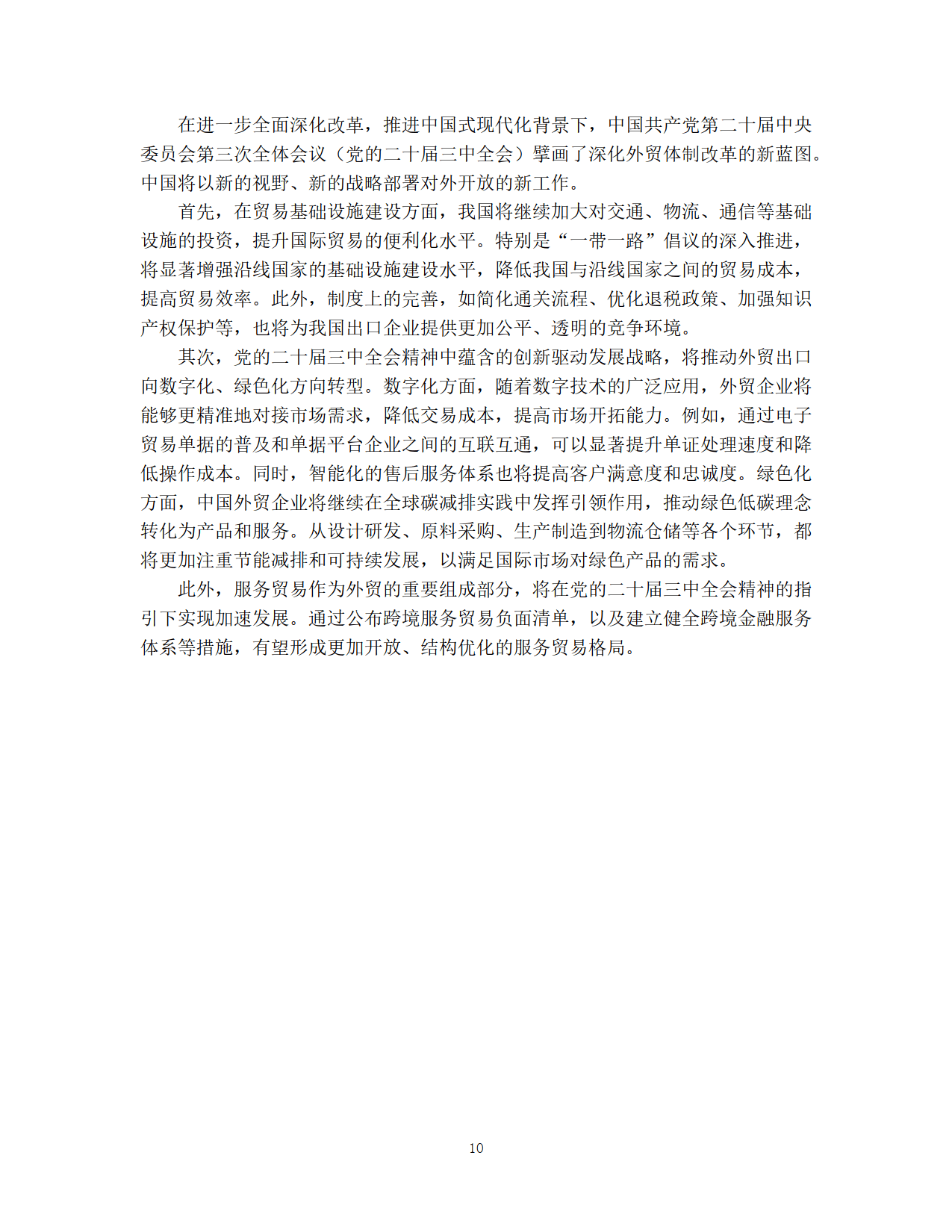 欧莱雅集团博万尚：尽管业务面临诸多挑战，我们仍对中国市场充满信心