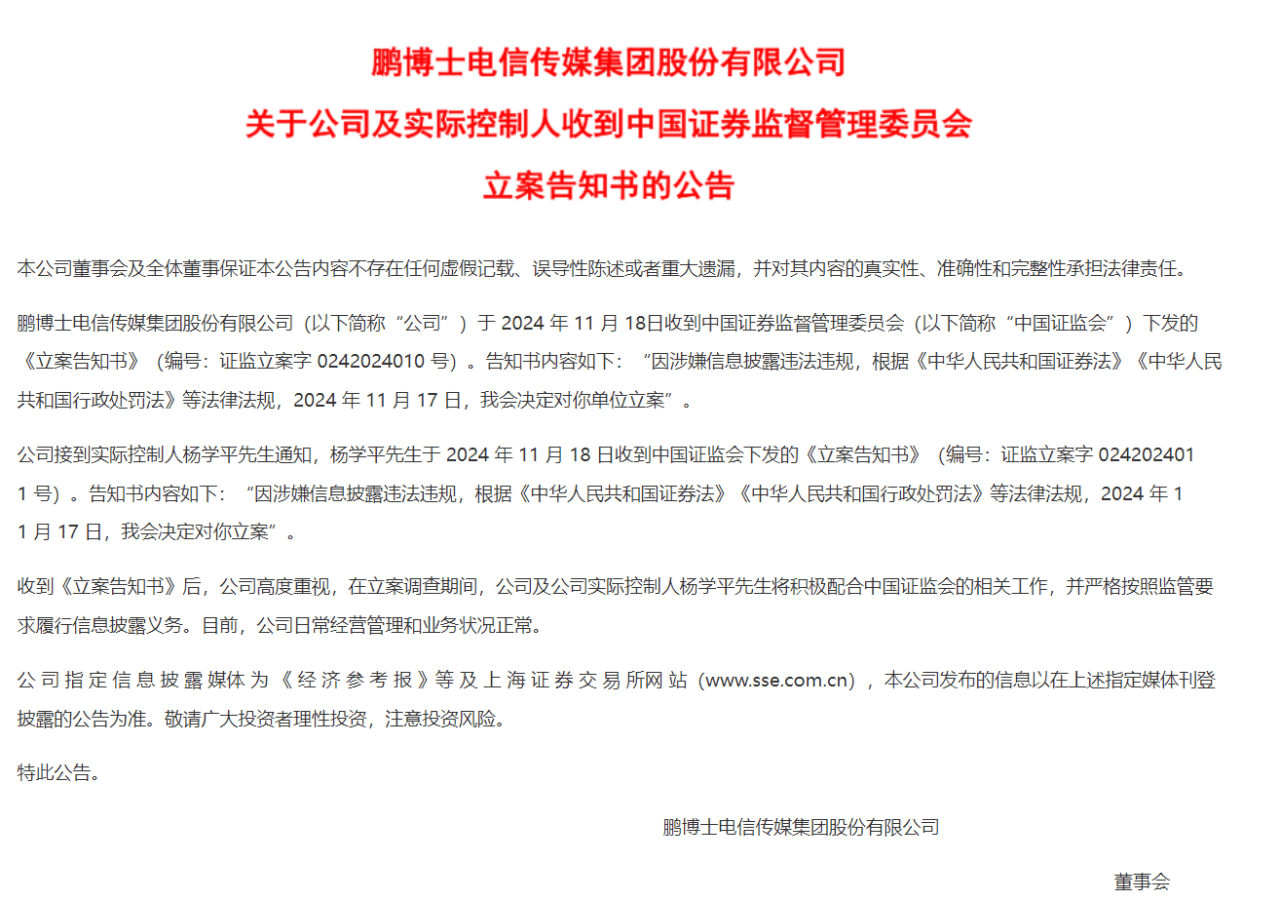 大牛股，突发！实控人被留置并立案