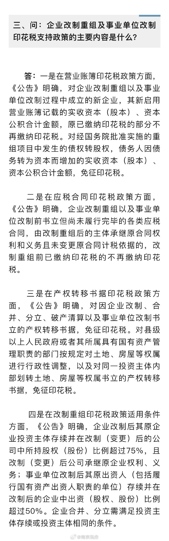 金融早参 | 两部门公布企业改制重组及事业单位改制有关印花税政策