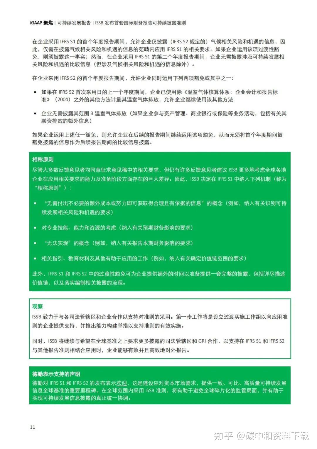 新旧准则并行期 险企财报“颠簸”前行