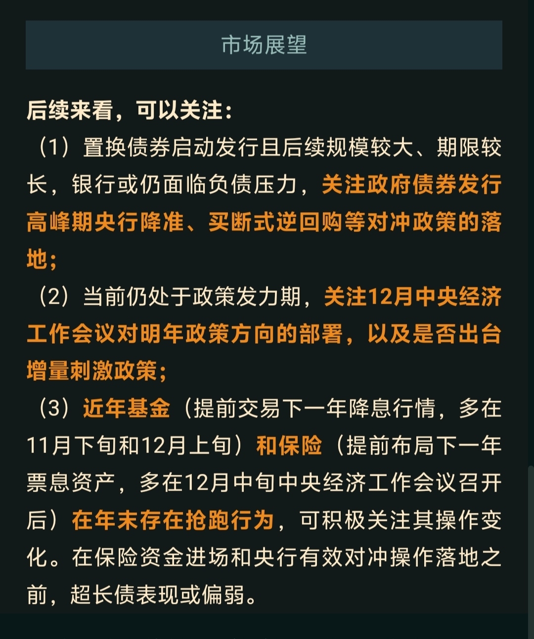 【财经分析】降准预期“拉满” 债券“抢跑”能否引导收益率突破前低？