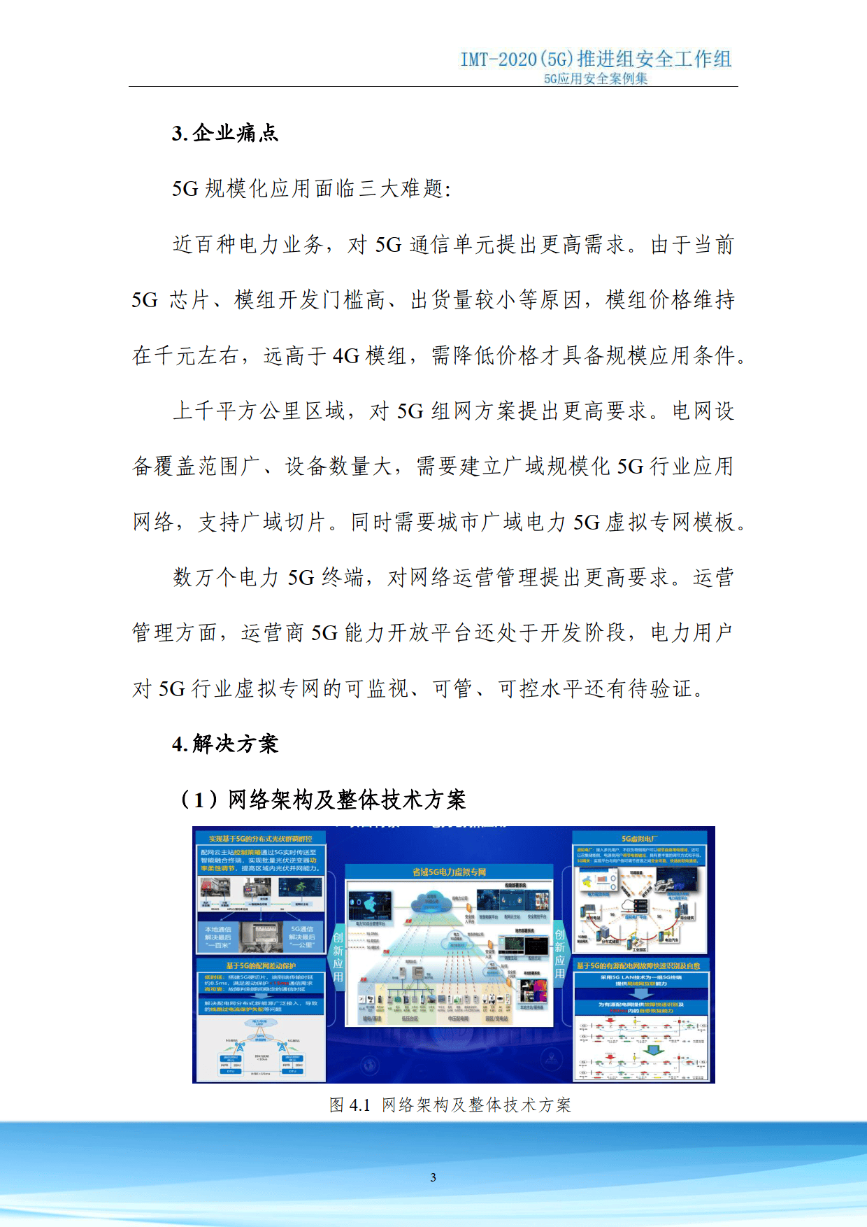 2027年我国将全面实现5G规模化应用