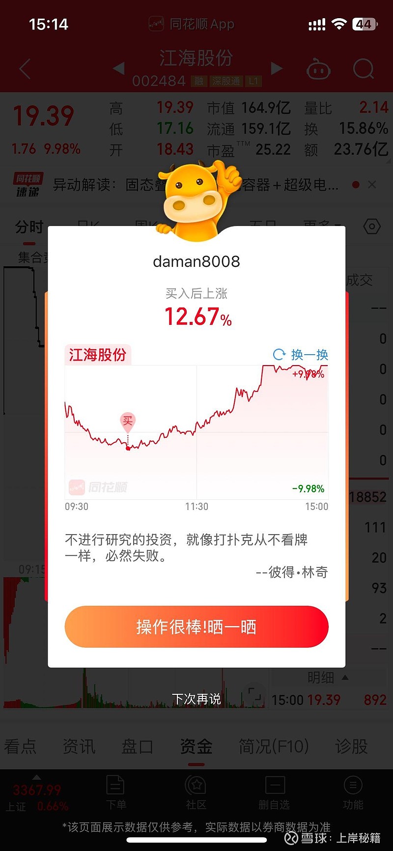 有研新材跌停，上榜营业部合计净买入2.69亿元