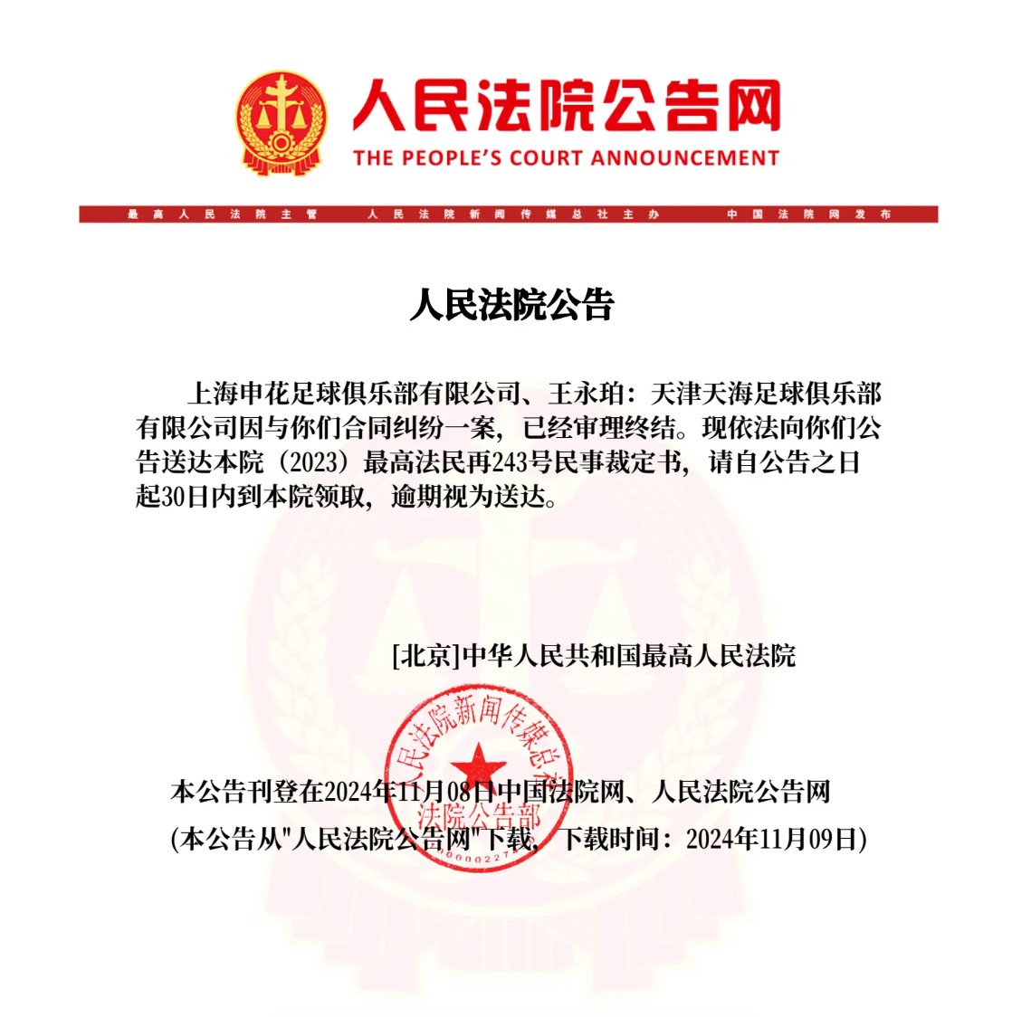 【企业动态】浙江建投新增1件法院诉讼，案由为劳务合同纠纷