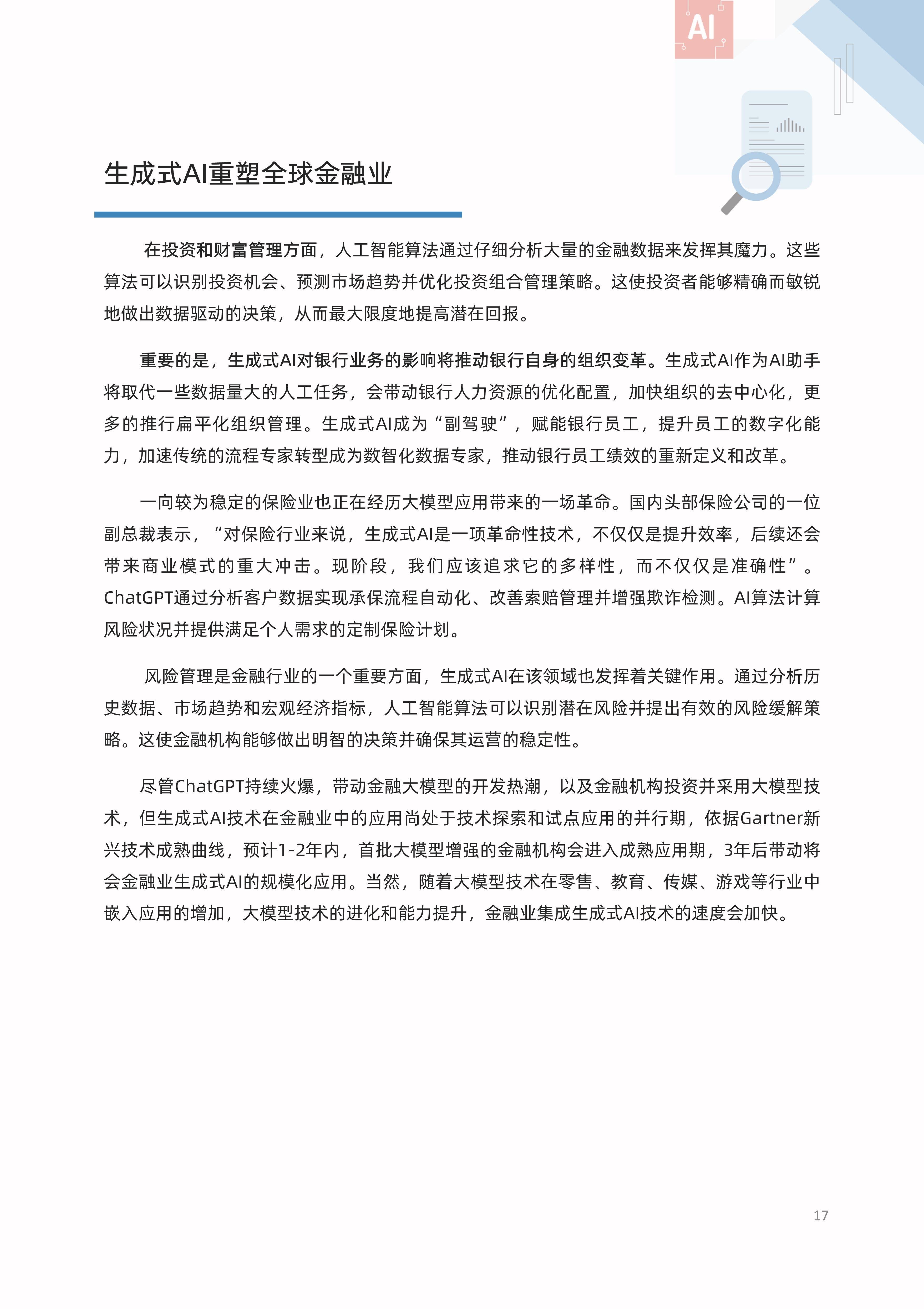 我国生成式人工智能产品用户规模达2.3亿人