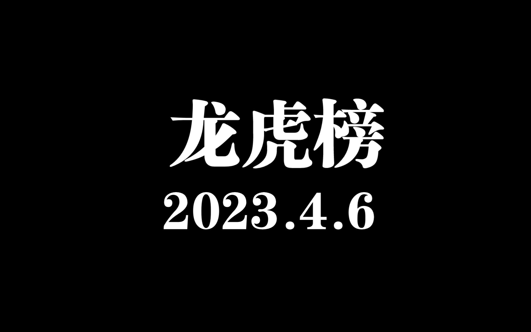 巨能股份振幅32.16%，龙虎榜上榜营业部合计净买入1186.07万元