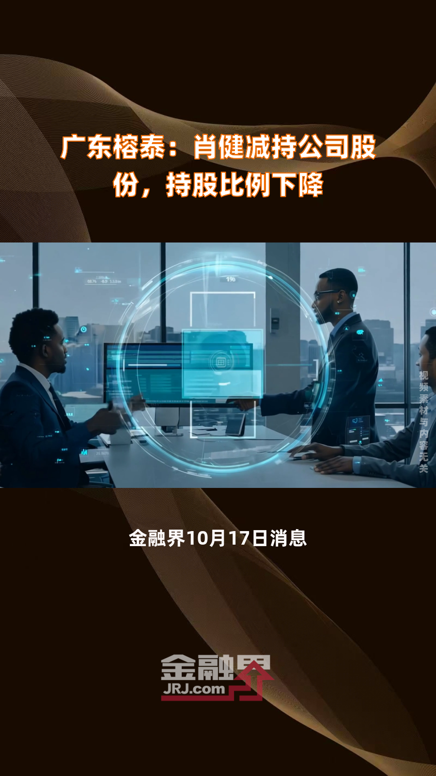 广东榕泰11月29日龙虎榜数据