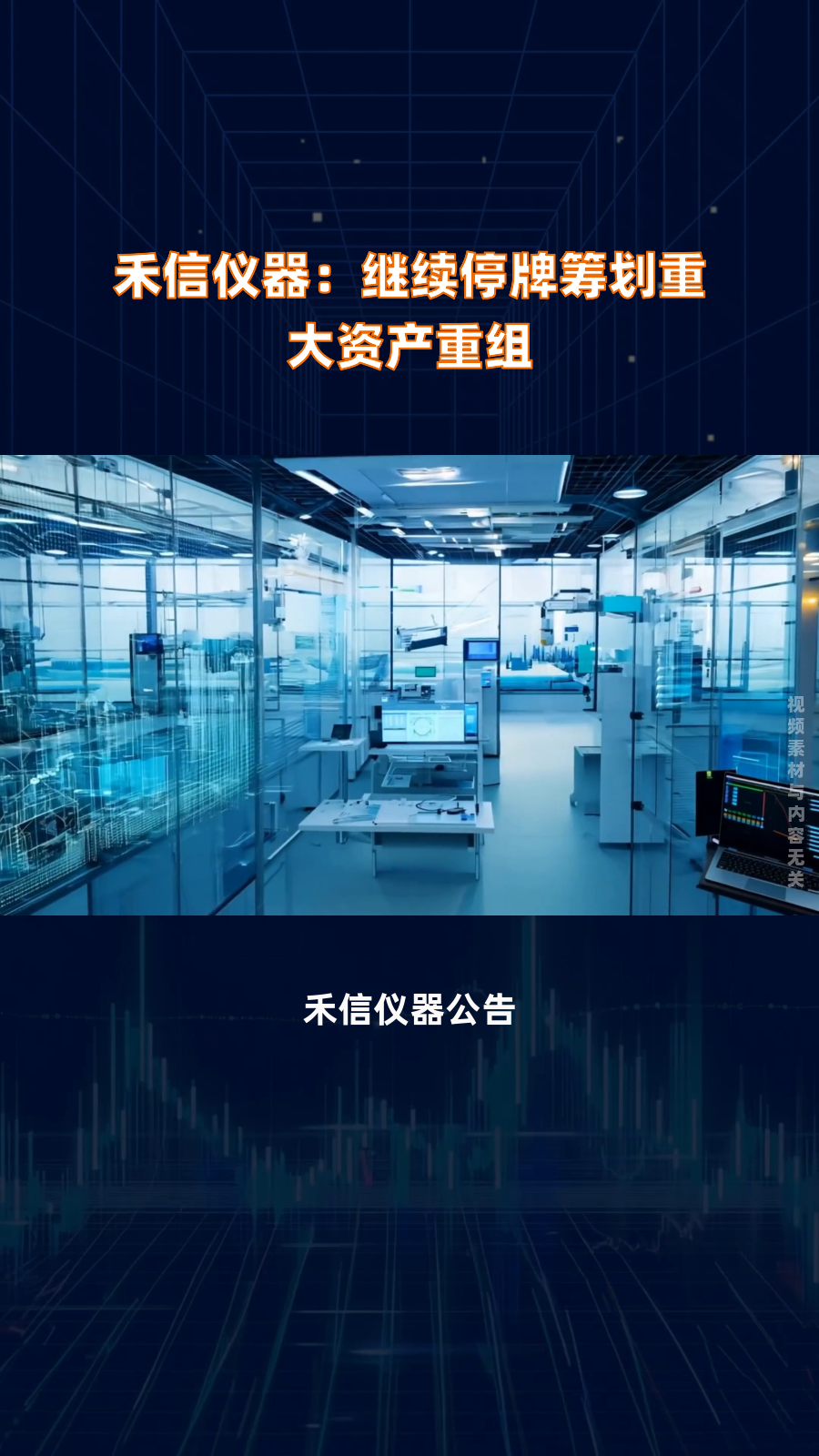 华凌精工因控股股东筹划重大事项停牌