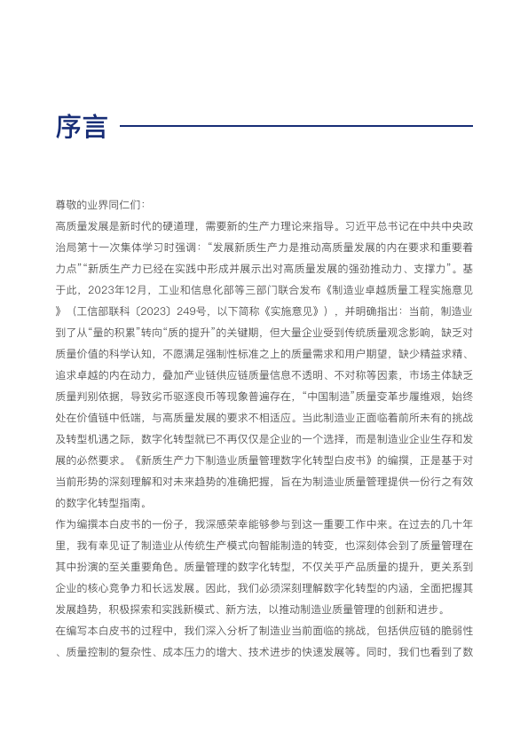 强化高技术制造业核心竞争力
