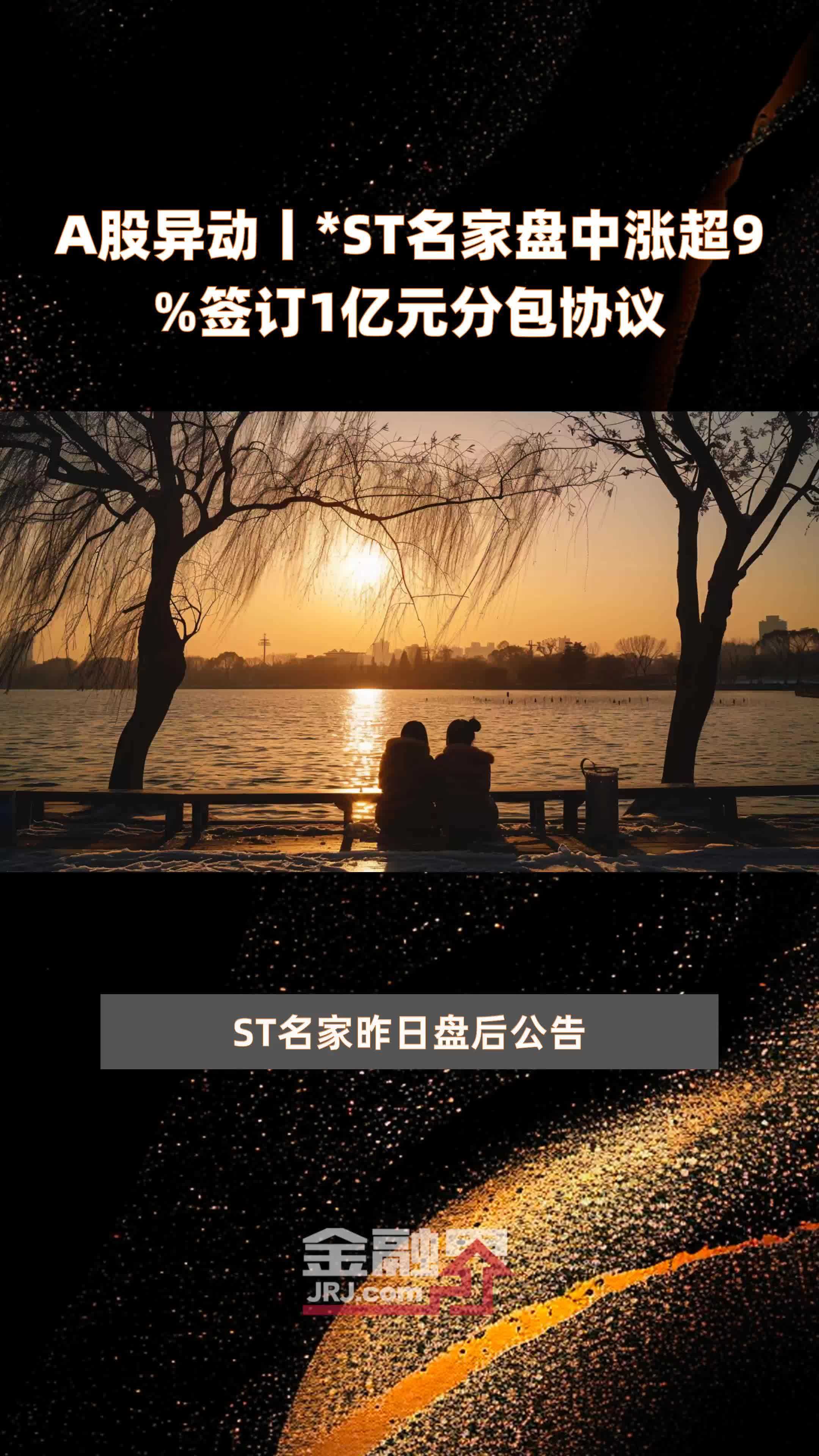 *ST同洲录得11天9板
