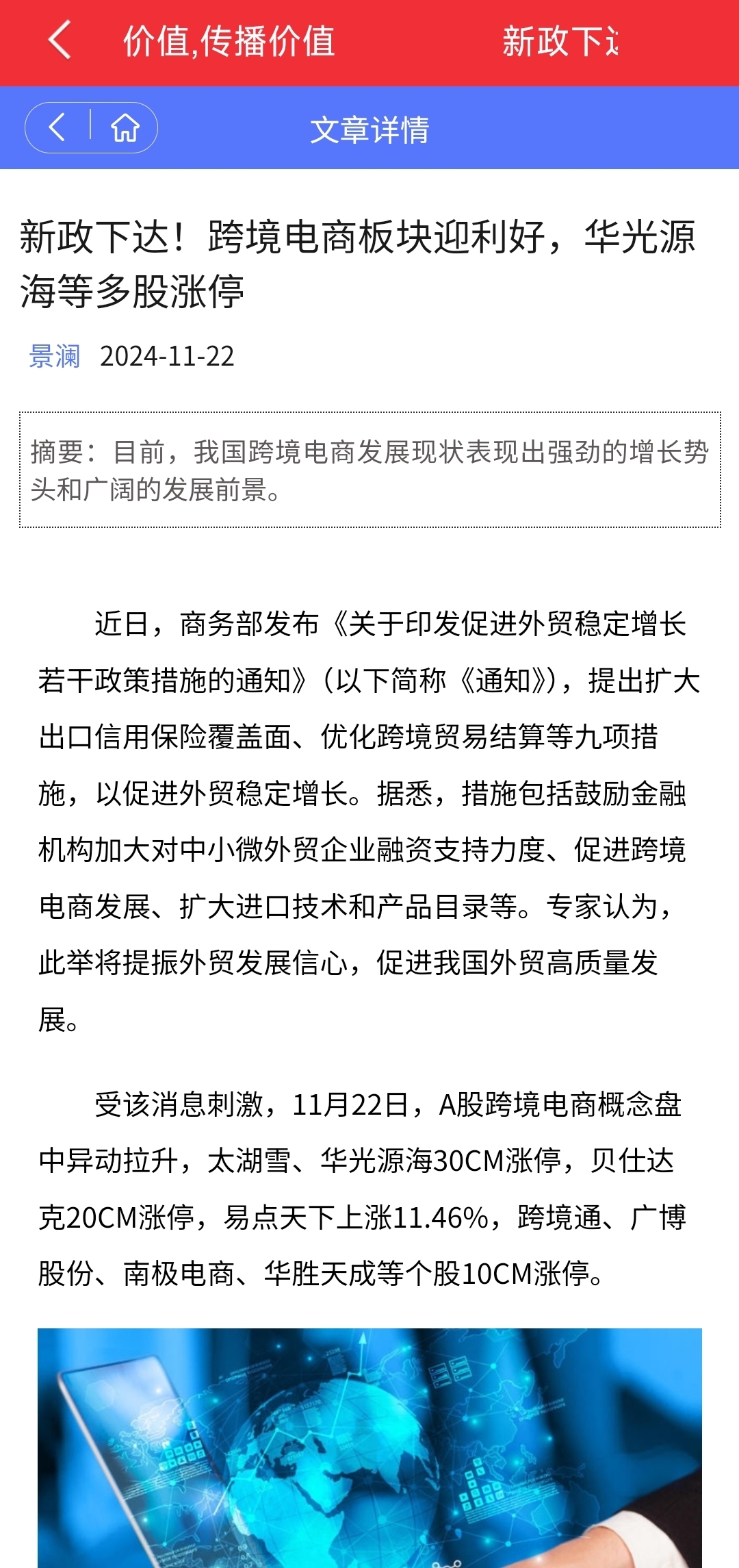 广博股份录得13天11板