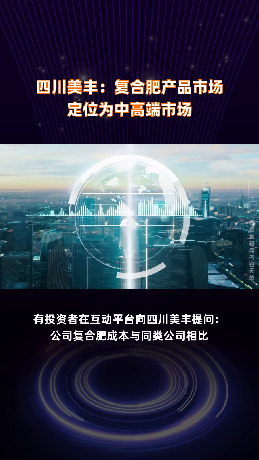 四川美丰：拟对下辖化肥分公司生产装置进行例行年度检修