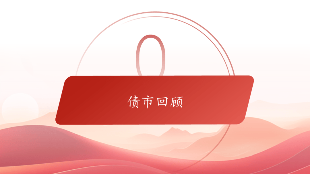债市早参12月5日| 债市监管升级，交易商协会秘书处设立自律调查二部；主要大行1年期同业存单发行利率降至1.70%
