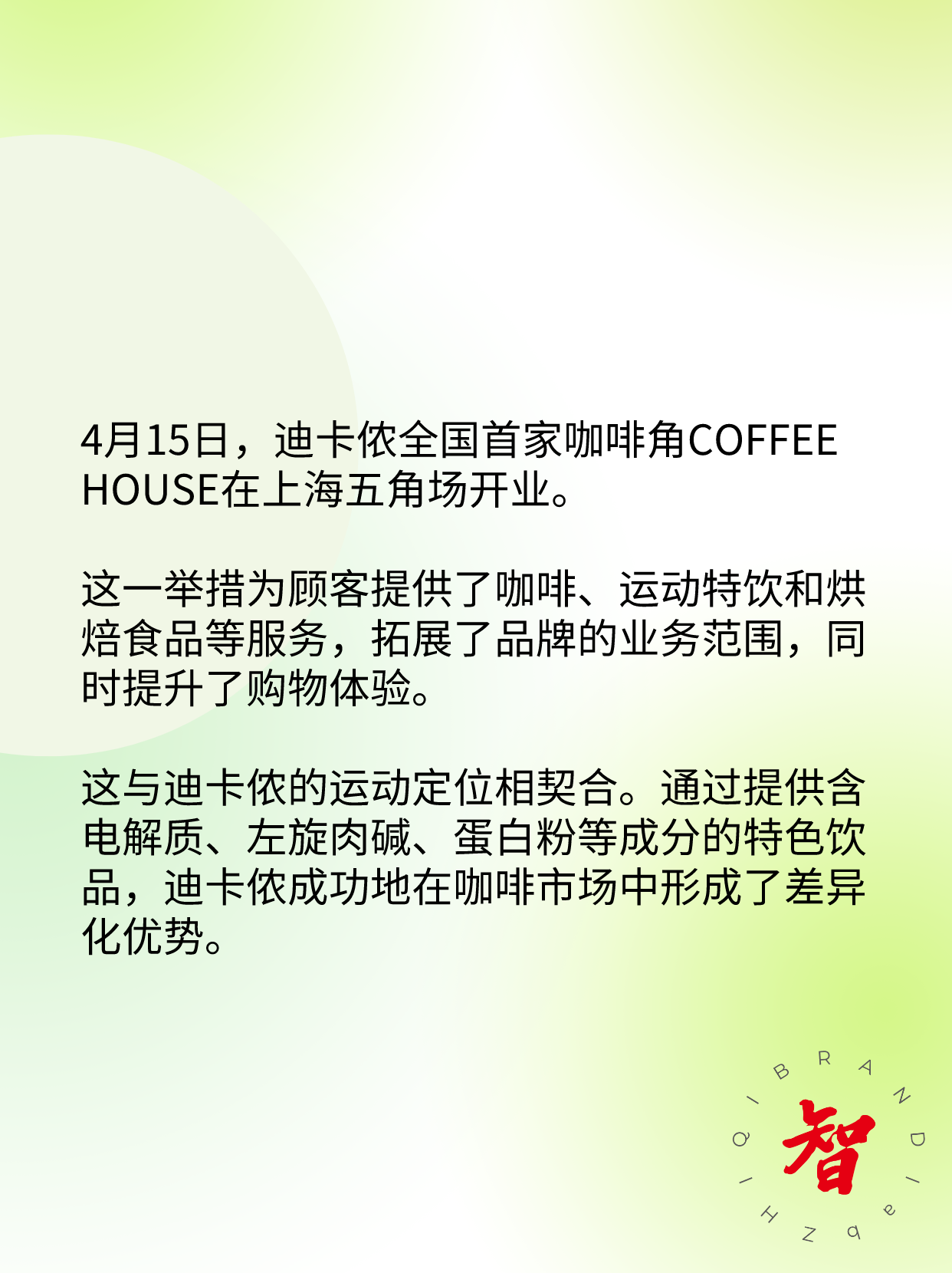 迪卡侬中国市场求变：拓展本地产品线、打造轻量化门店