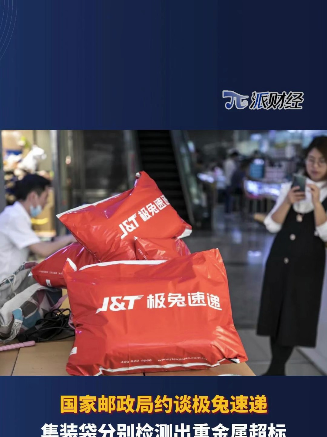 极兔速递年内股价暴跌，东南亚市场竞争加剧，“低端”标签难撕