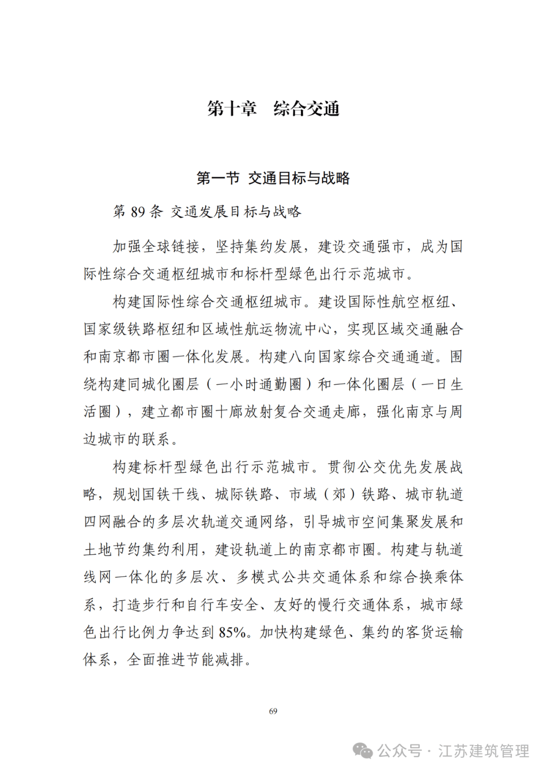 国务院批复《南昌市国土空间总体规划（2021―2035年）》