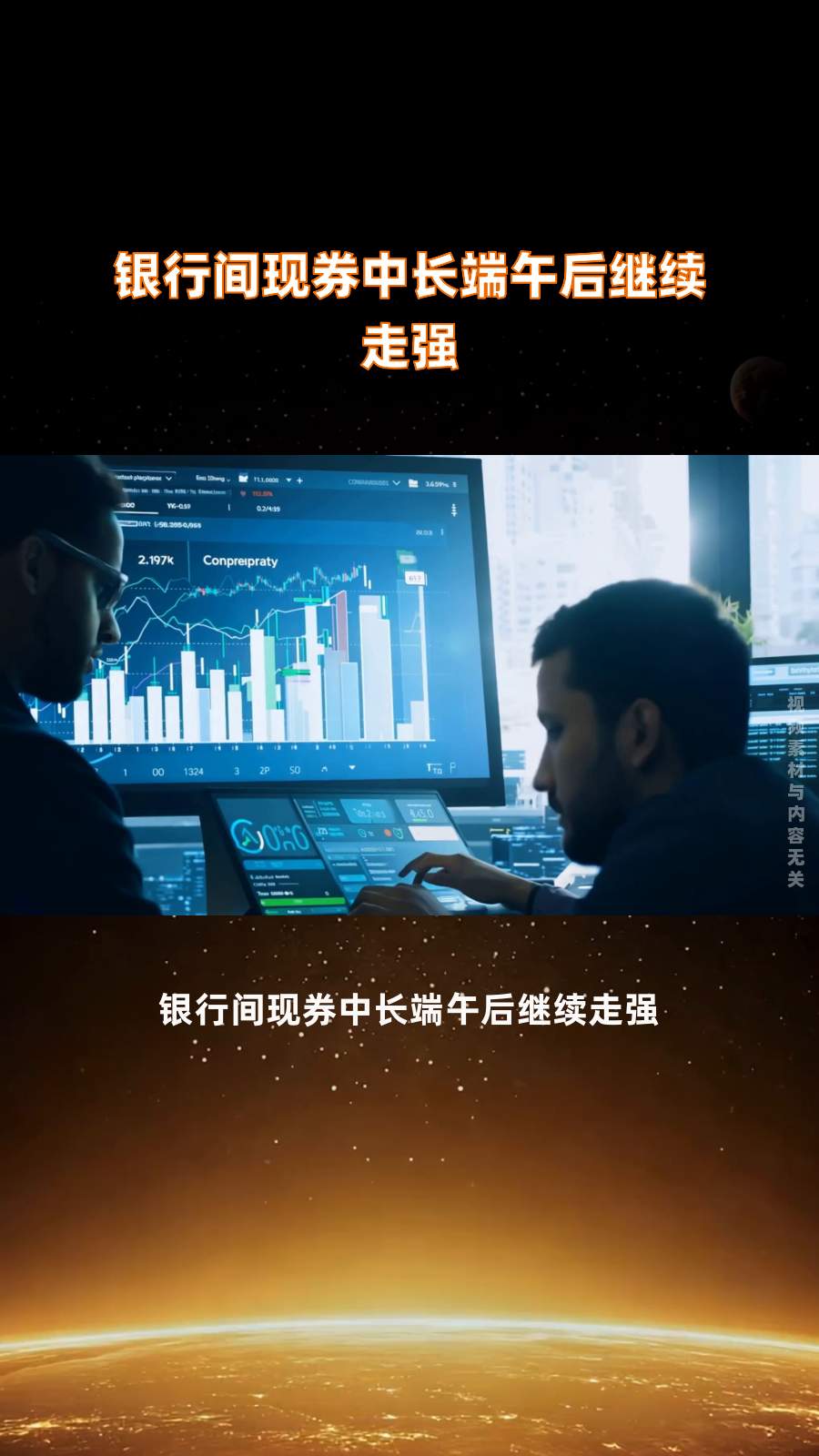 银行间现券收益率全线上行