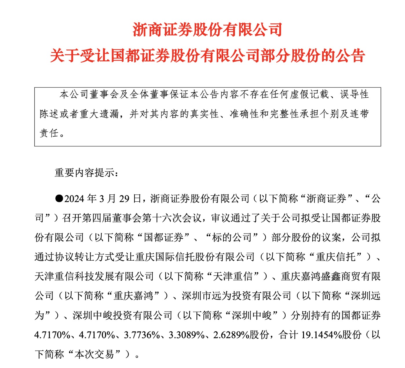 浙商证券：12月6日召开董事会会议