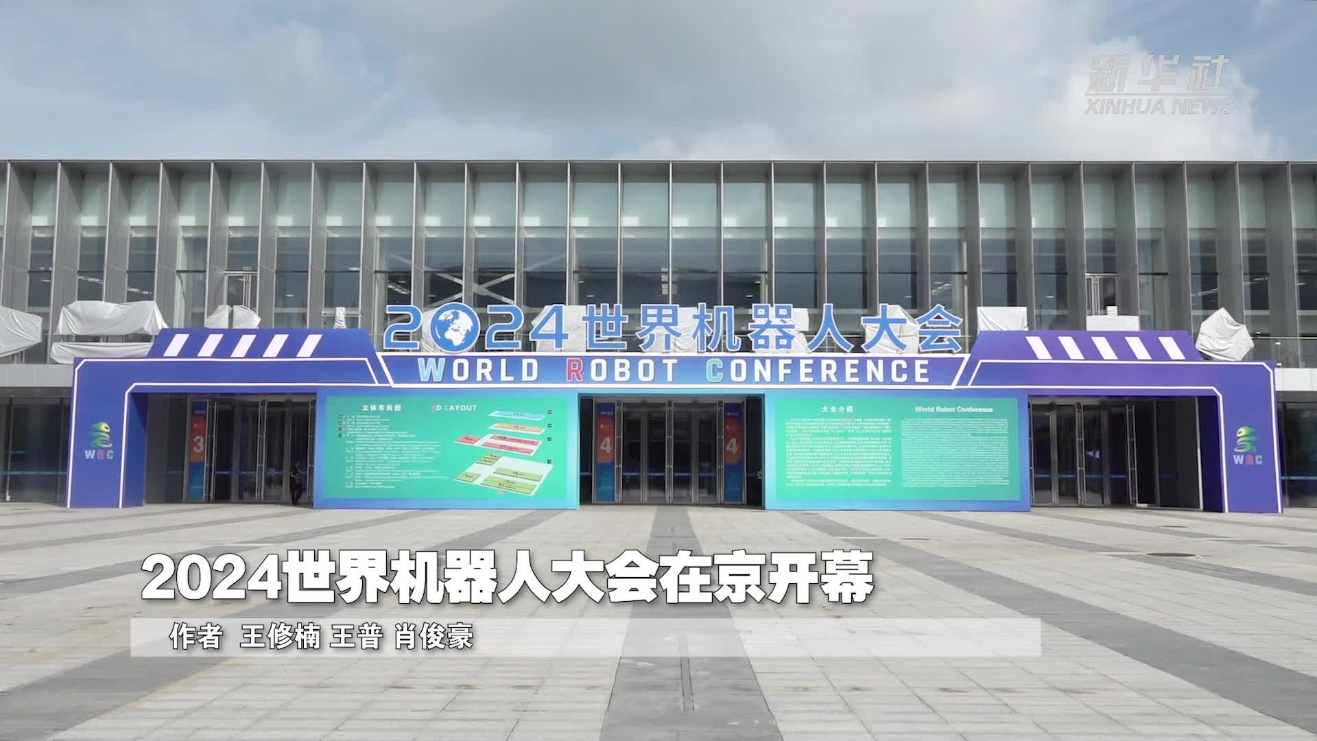 新华鲜报丨让“中华文明的瑰宝”散发时代之光——2024世界传统医药大会聚焦“多元、传承、创新”