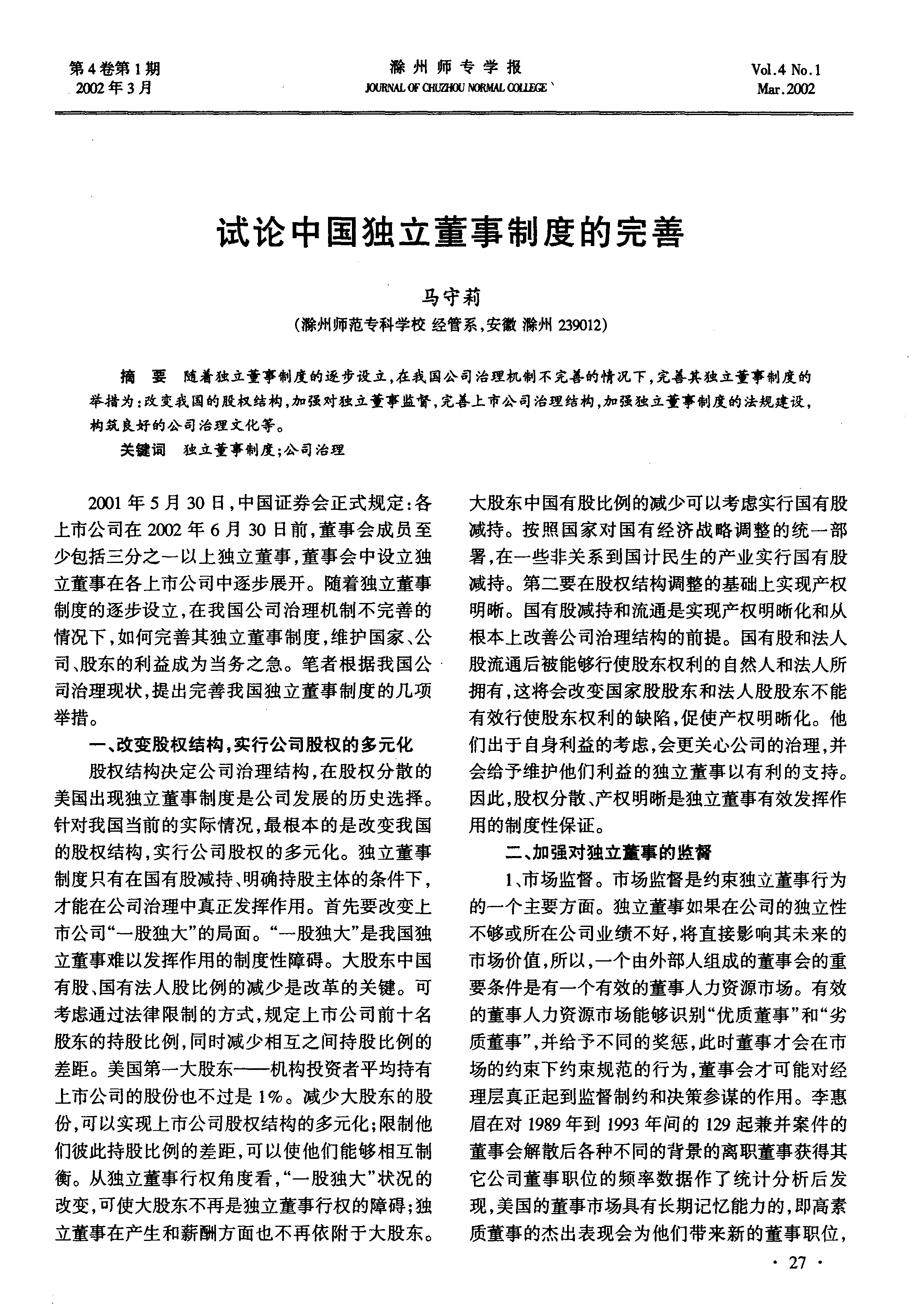半年报前突击减持！独董被责令购回！